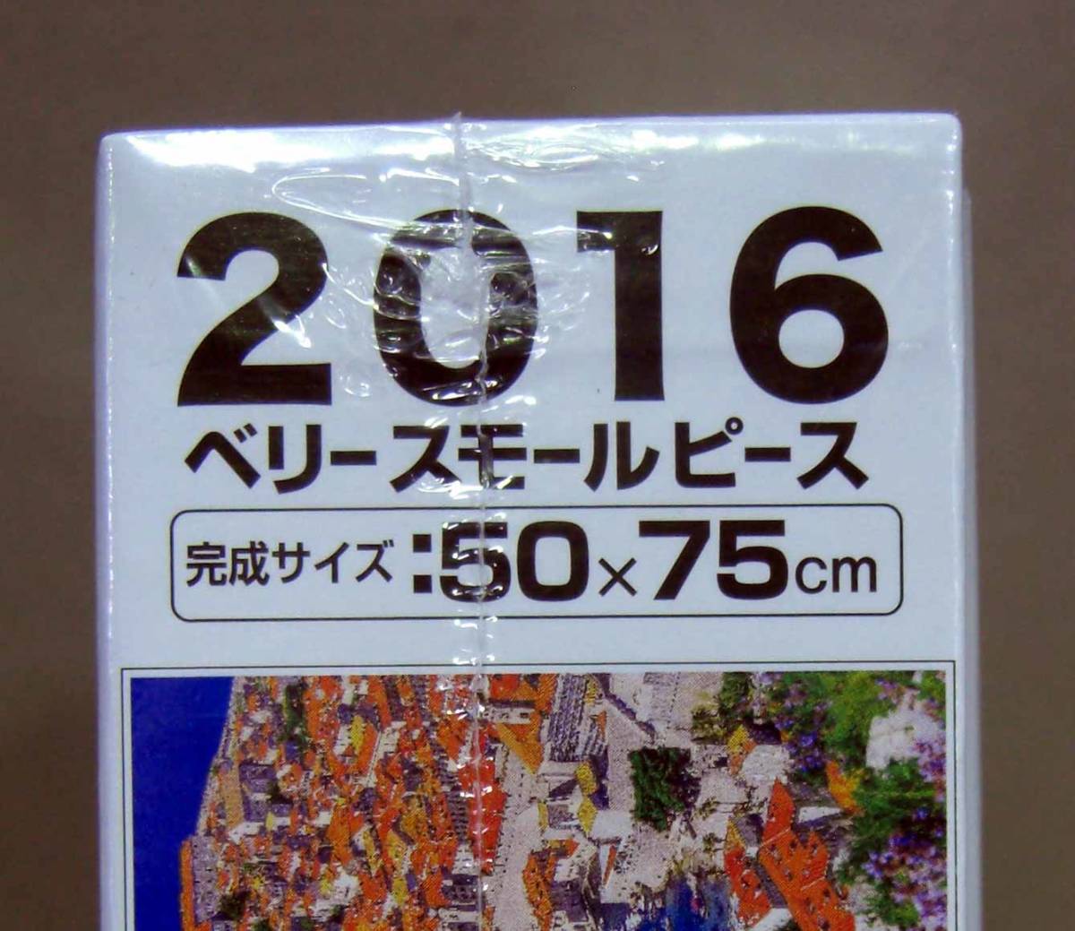 ◎新品未開封　世界遺産　ドゥブロヴニク旧市街[クロアチア]　2016ベリースモールピース_画像2