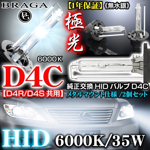 アルファード/ヴェルファイア 6000K・D4C/D4R・D4S共用/タイプ1 純正交換HIDバルブ2個セット_画像1