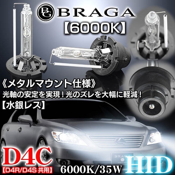 アルファード/ヴェルファイア 6000K・D4C/D4R・D4S共用/タイプ1 純正交換HIDバルブ2個セット_画像2