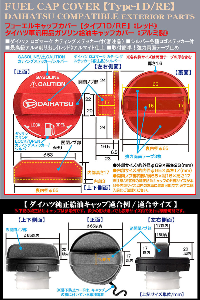 タイプ1D/RE/給油 フューエル キャップ カバー/アルミ製アルマイト/レッド/ダイハツ ロゴマーク カッティングステッカー付/客注品/ブラガ_画像4