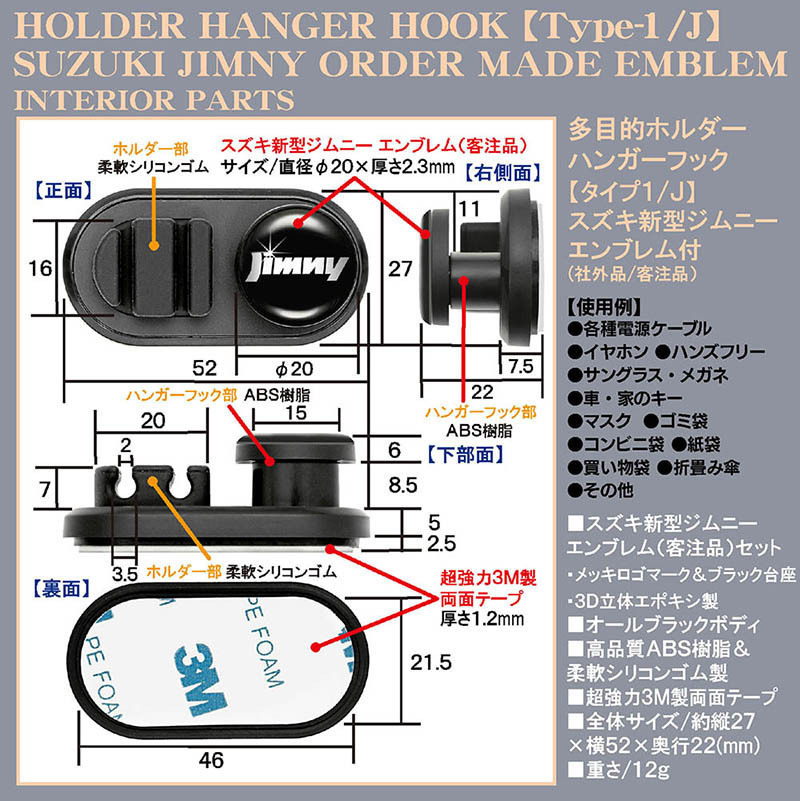 JB74Wスズキ ジムニーシエラ/多目的ホルダーハンガーフック/新型ジムニーエンブレム付/タイプ1J/ケーブル マスク 鍵 各袋 収納 整理_画像4