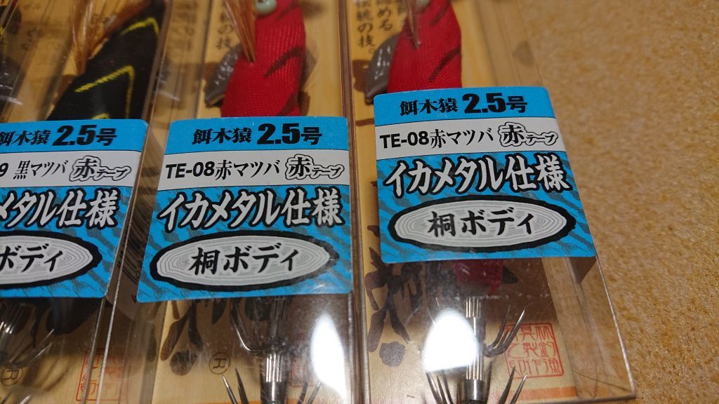 餌木猿 2.5号 4個セット ツツイカ イカメタル仕様 桐ボディ 4個セット 新品5 林漁具製作所 林 ハヤシ エギザル オモリグ イカメタル スッテ_画像5