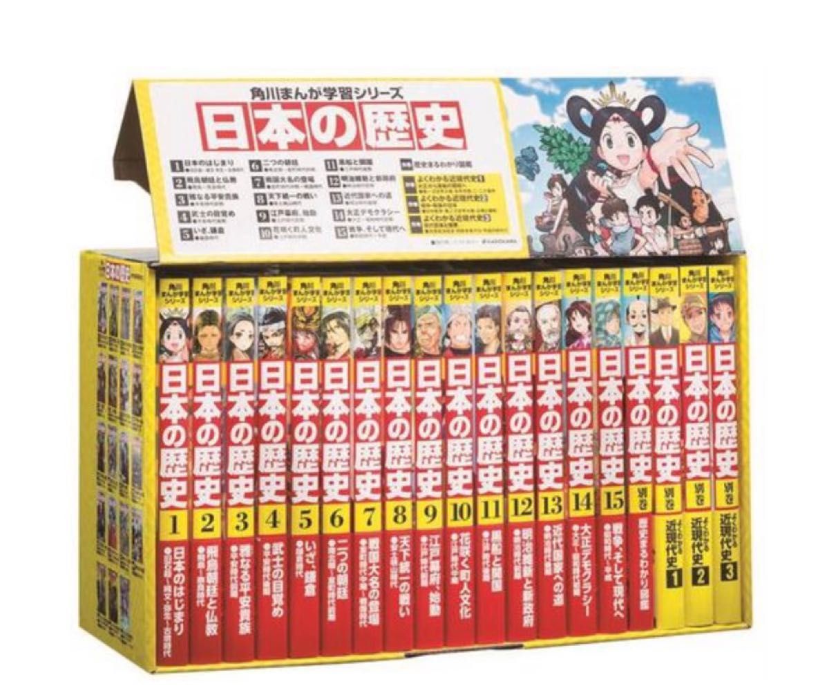 全巻透明ブックカバー付 『日本の歴史』全15巻+別巻4冊 (全19巻 全巻透明ブックカバー付 『日本の歴史』全15巻+別巻4冊 (全19巻