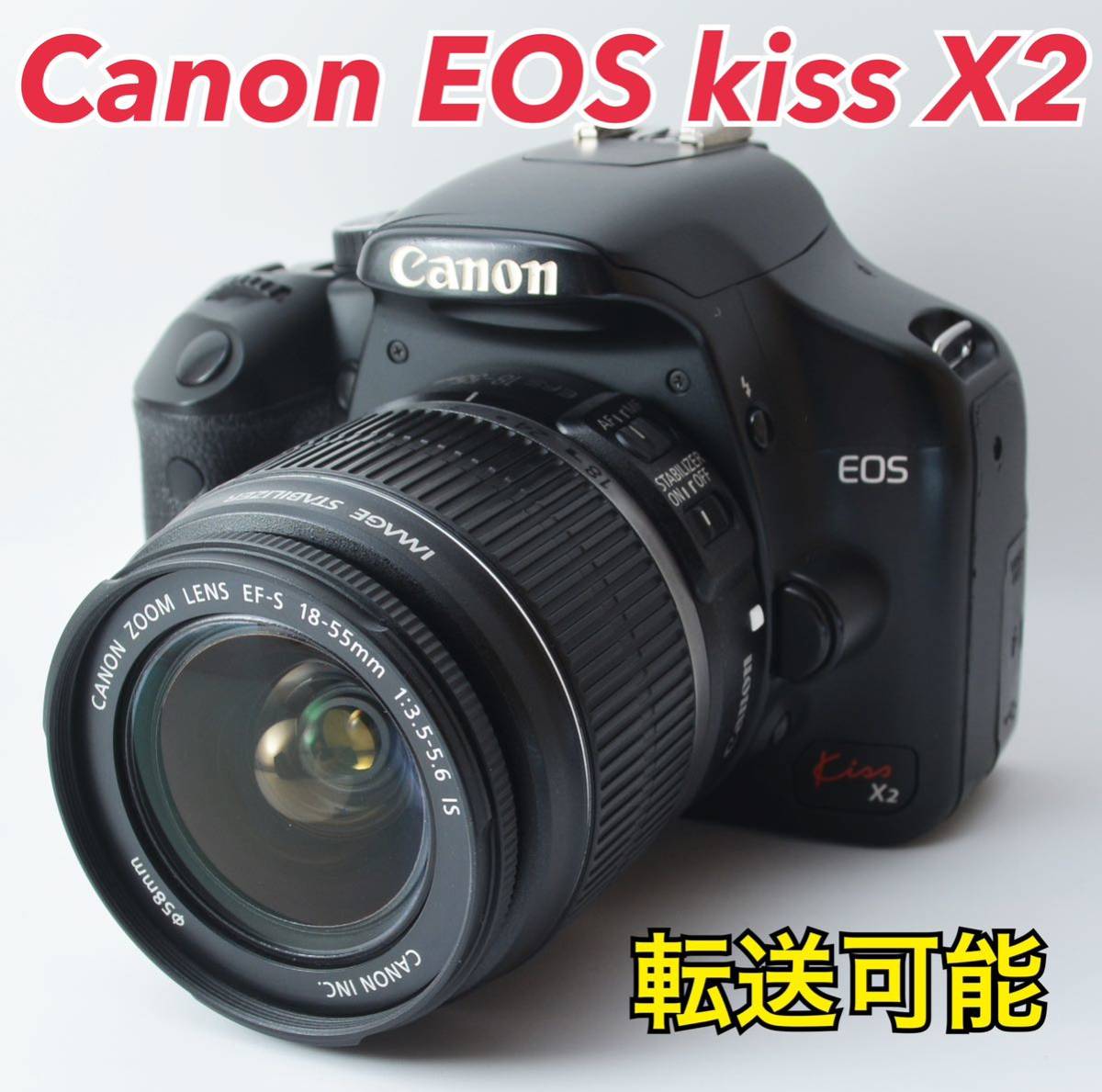 ☆Canon EOS kiss X2☆S数約5000回○初心者向け○スマホ転送-