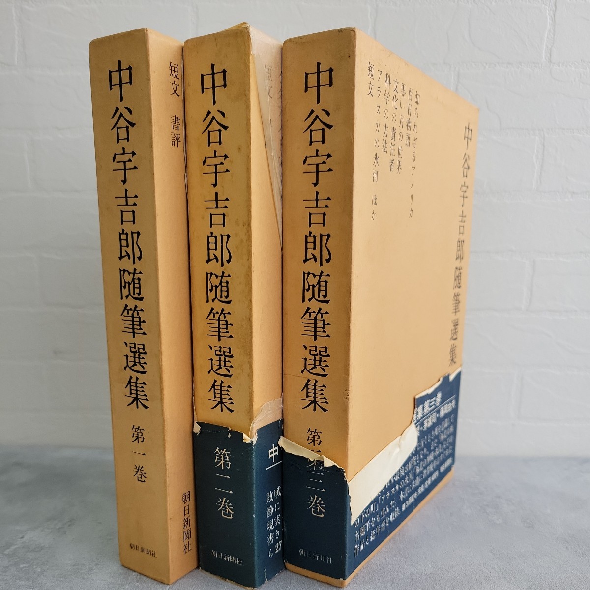 【中谷宇吉郎随筆選集】 初版本あり 全3巻セット 朝日新聞社 雪氷研究者 なかやうきちろう 外函つき 当時物 昭和41年刊行_画像1