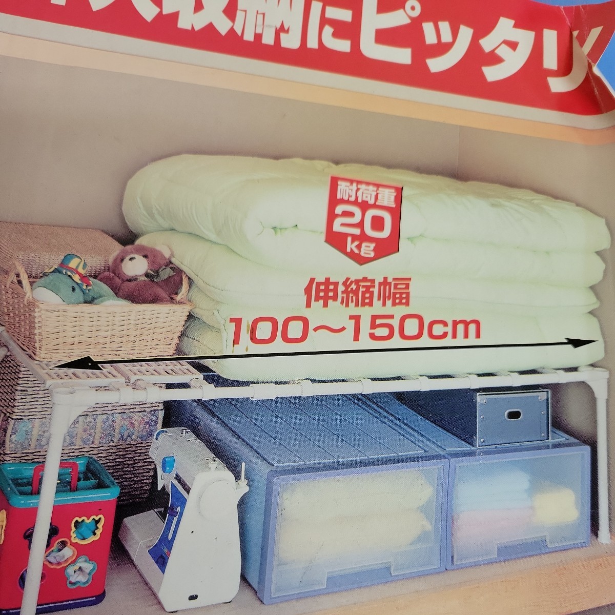 未使用保管品 押入れ収納に！ 押入れ整理棚 ワイドパイプラック 超ロング 幅100～150cm 奥行74cm 高さ40cm 耐荷重量20㎏ 整理ラック _画像4