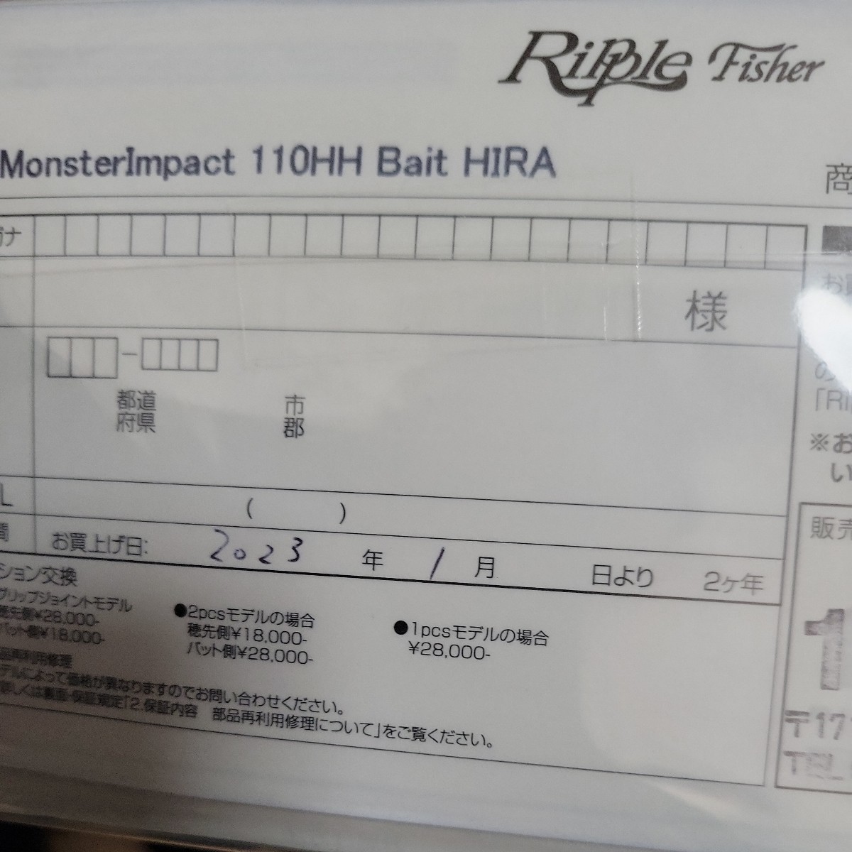リップルフィッシャー モンスターインパクト 110HH ベイトヒラ RIPPLE FISHER MONSTER IMPACT 110HH BAIT HIRAの画像7