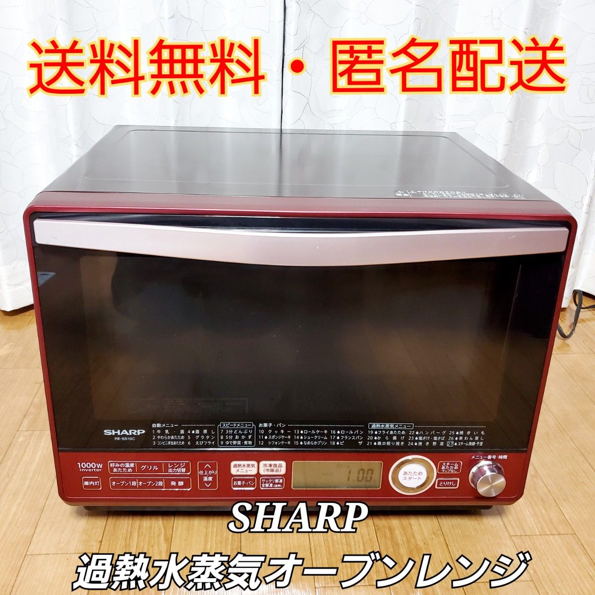 シャープ 加熱水蒸気オーブンレンジ 31L 2段調理 レッド RE-SS10C