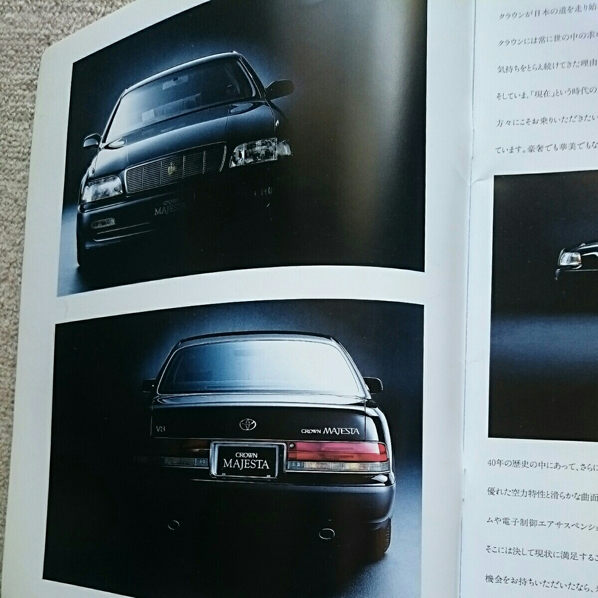 絶版、1993年8月発行、トヨタ クラウンマジェスタ。UZS141、4000 V8、3000 ストレート6 本カタログ。_画像3