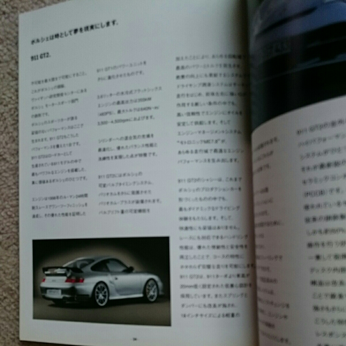 2004年9月発行、ドイツ、ポルシェ、総合カタログ、911カレラ、911カレラS、911GT3、911ターボS、カレラGT、スペックその他。_画像4