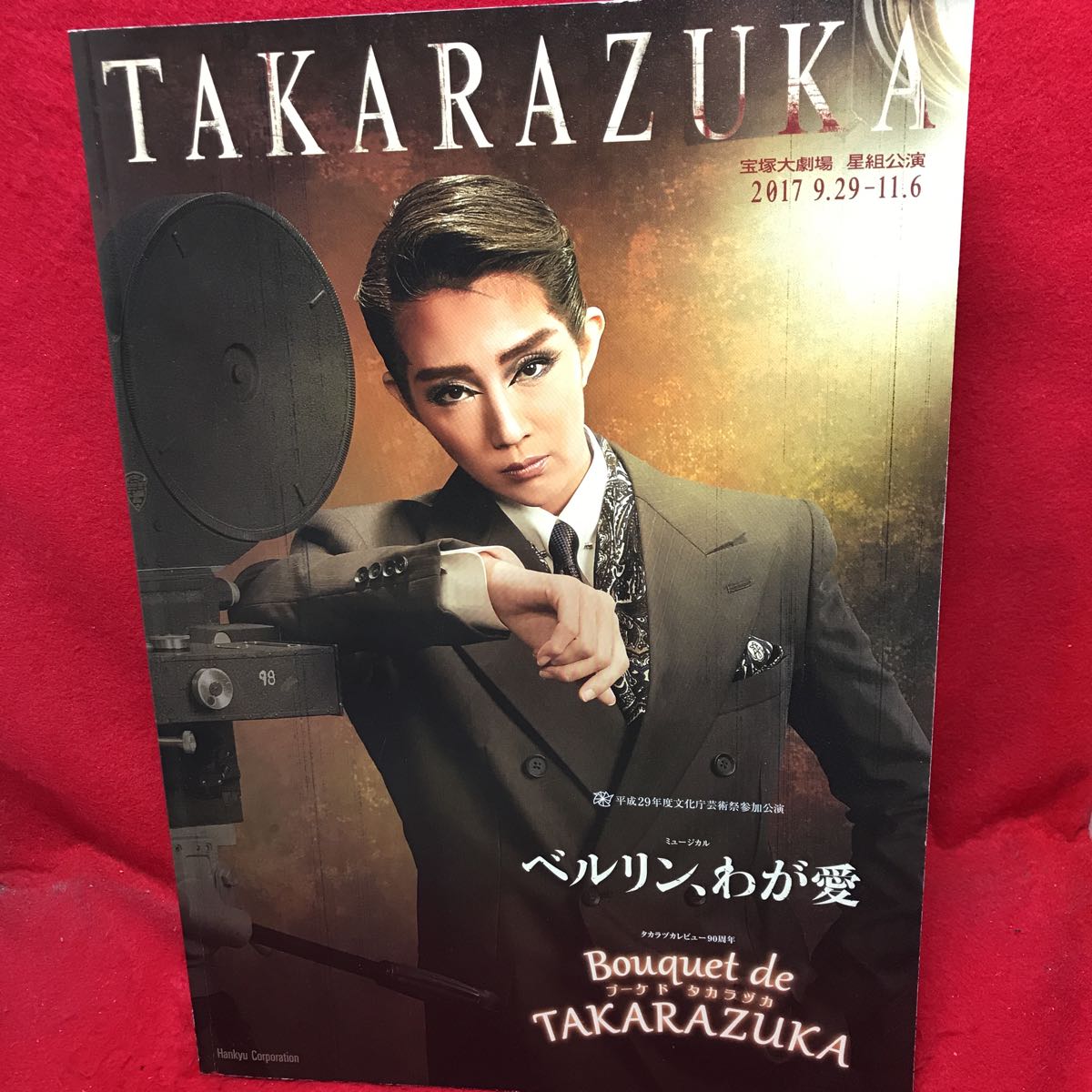 ヤフオク Takarazuka 宝塚大劇場 星組 17 ベルリン わ ヤフオク Takarazuka 宝塚大劇場 星組 17 ベルリン わ