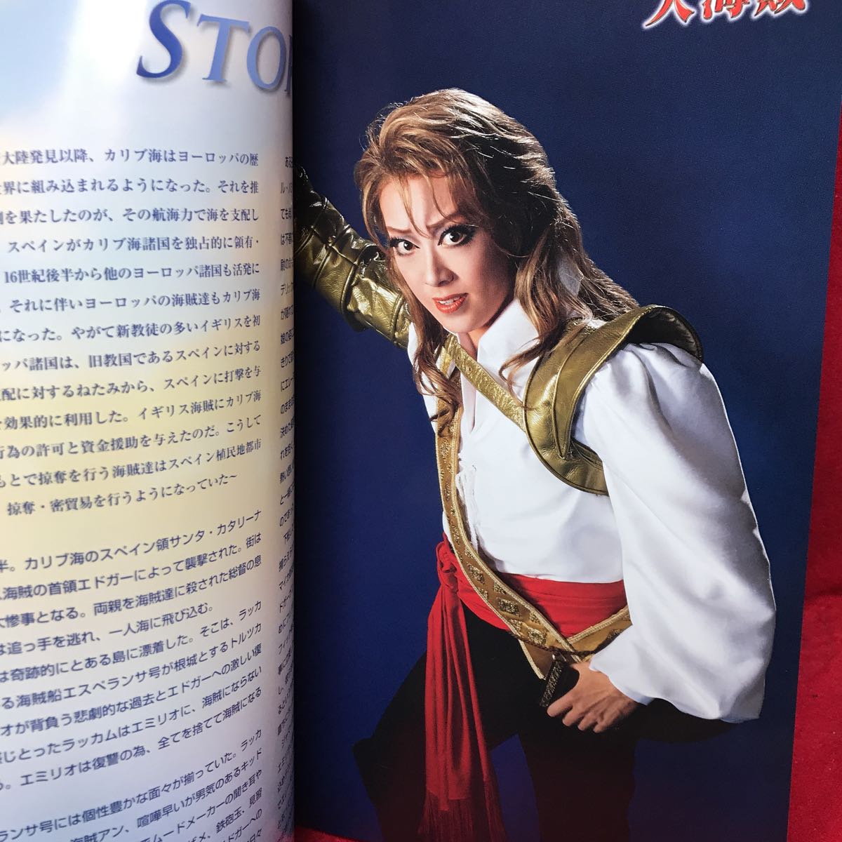 ▼TAKARAZUKA REVUE 101 宝塚歌劇 星組公演 2015 大海賊 Amourそれは 北翔海莉 妃海風 万里柚美 美稀千種 十輝いりす パンフレット_画像3