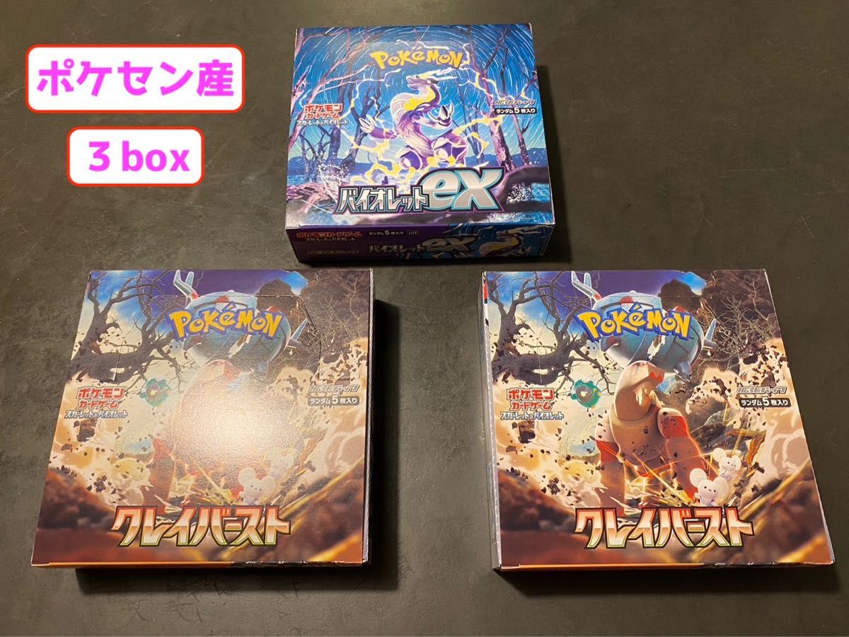 ポケモンカード クレイバースト 3BOX シュリンクあり ポケセン産-