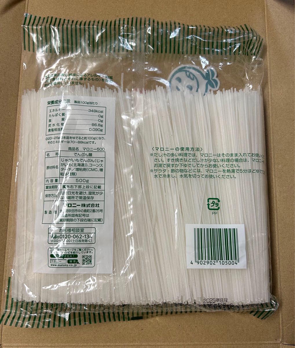 51%OFF!】 マロニー 500g 乾物 マロニー 500g×2個