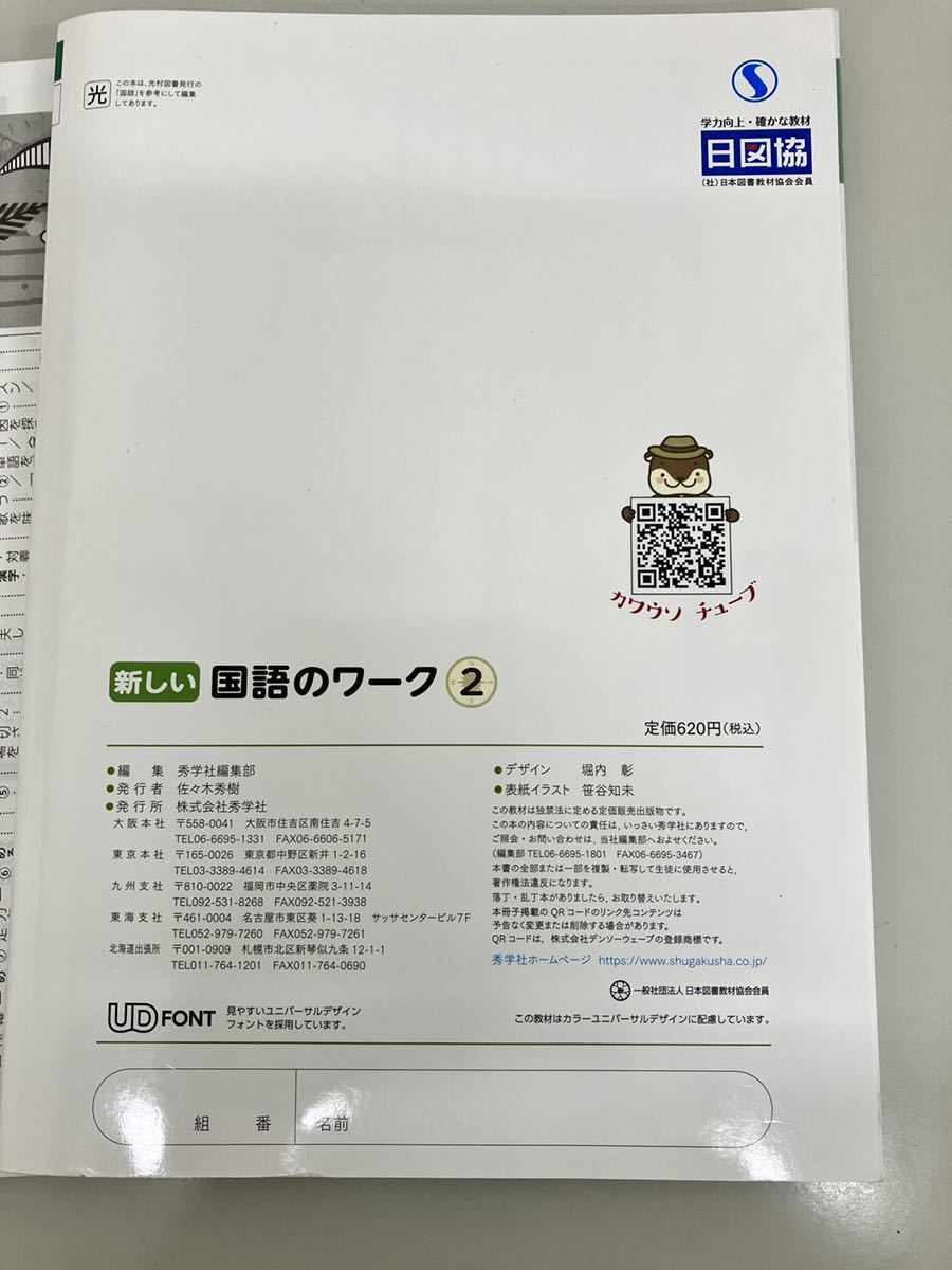 秀学社 新しい国語のワーク ② 中学2年 国語ワーク 光村版 中古 秀学社 新しい国語のワーク ② 中学2年 国語ワーク 光村版 中古