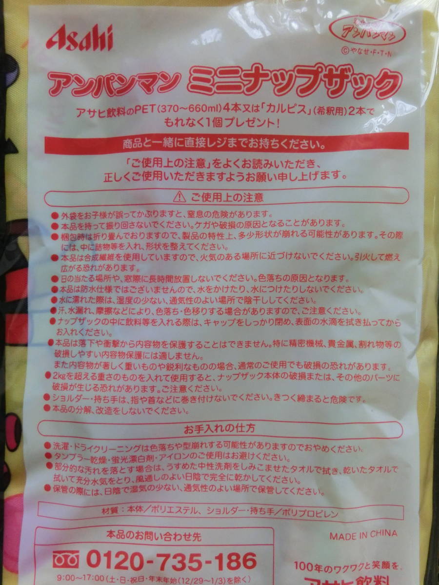 △【アンパンマンミニナップザック】レッド＆スカイブルー限定セット　アサヒ飲料《Ｂ》_画像2