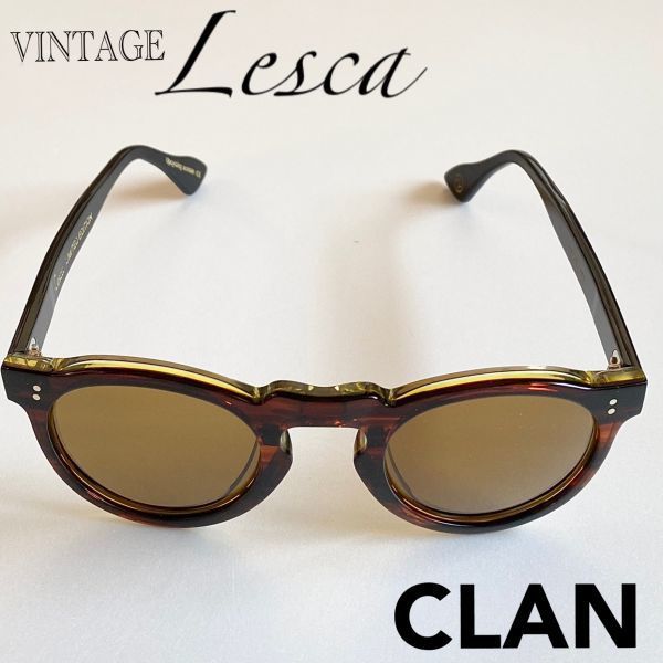 567【超希少・限定品】レスカルネティエ CLAN ヴィンテージアセテート使用 サングラス クラウンパント Vintage Lesca Lunetier 眼鏡 メガネ