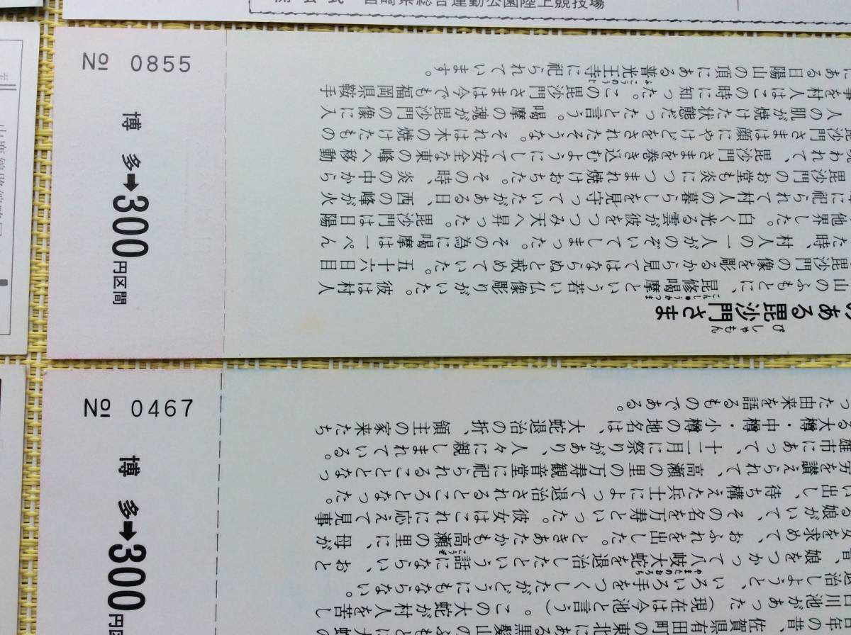 国鉄バス 九州 太陽国体記念乗車券ほか8枚一括 昭和47年〜57年_シミヨゴレ