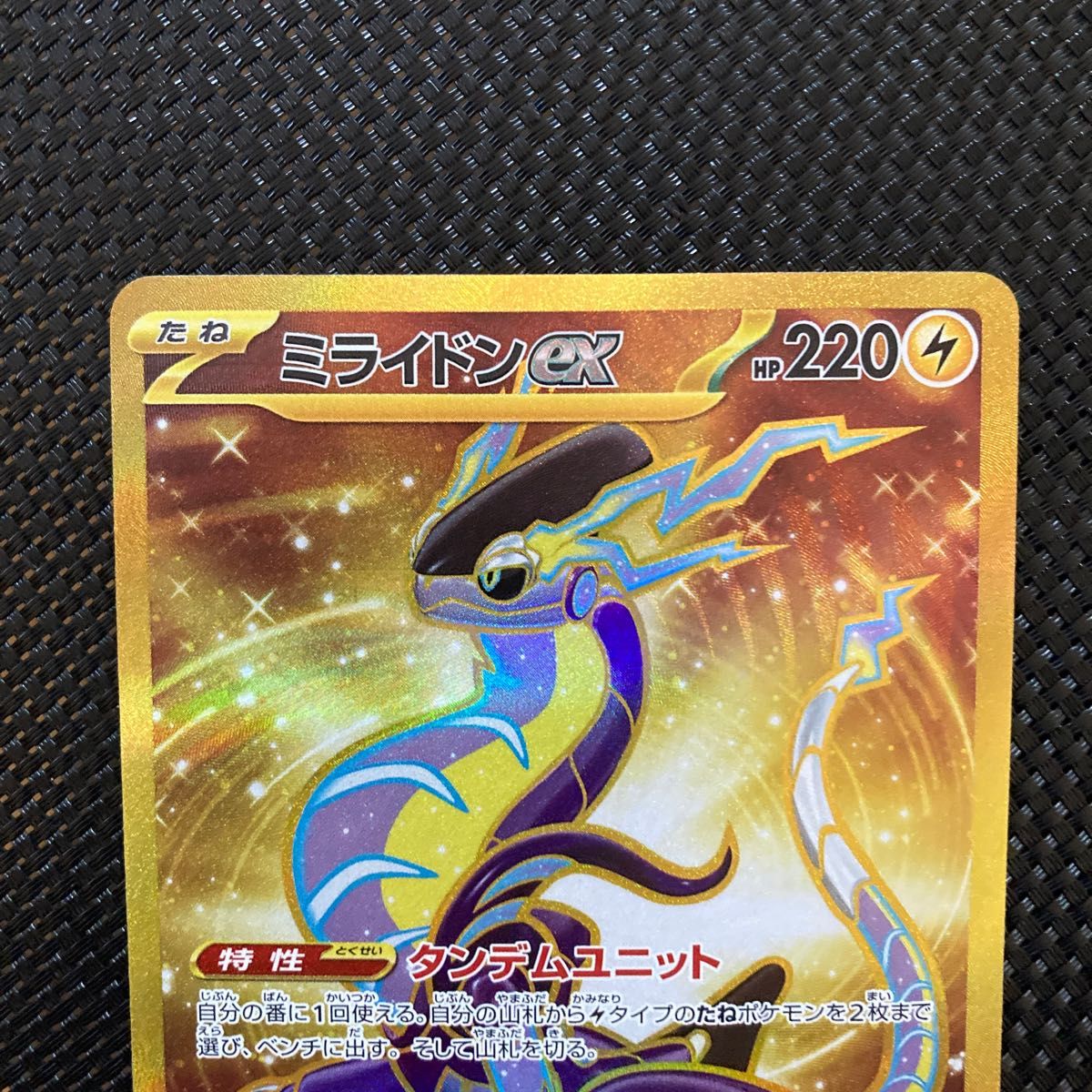 ポケモンカード　バイオレット　ミライドンex UR