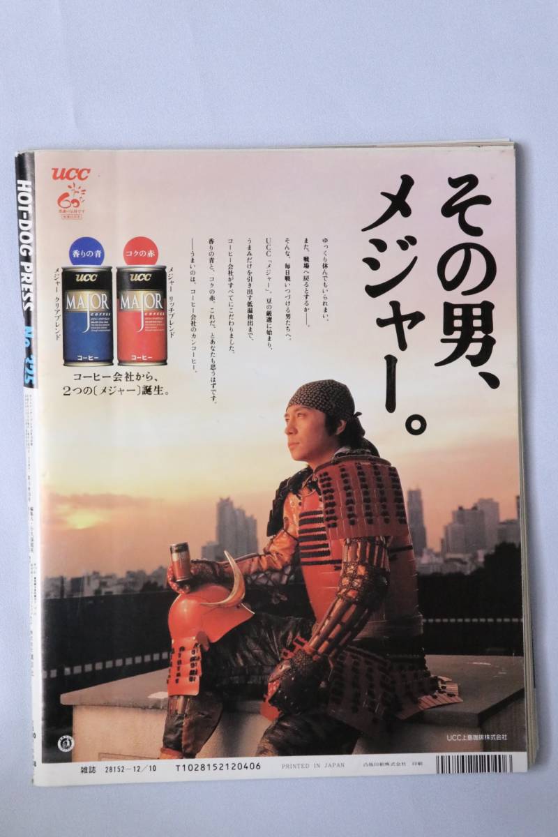 講談社 Hot-Dog press ホットドッグ・プレス 1993年 平成5年 12月号 今度の恋はうまくいく 初滑りサクセスブック_画像2