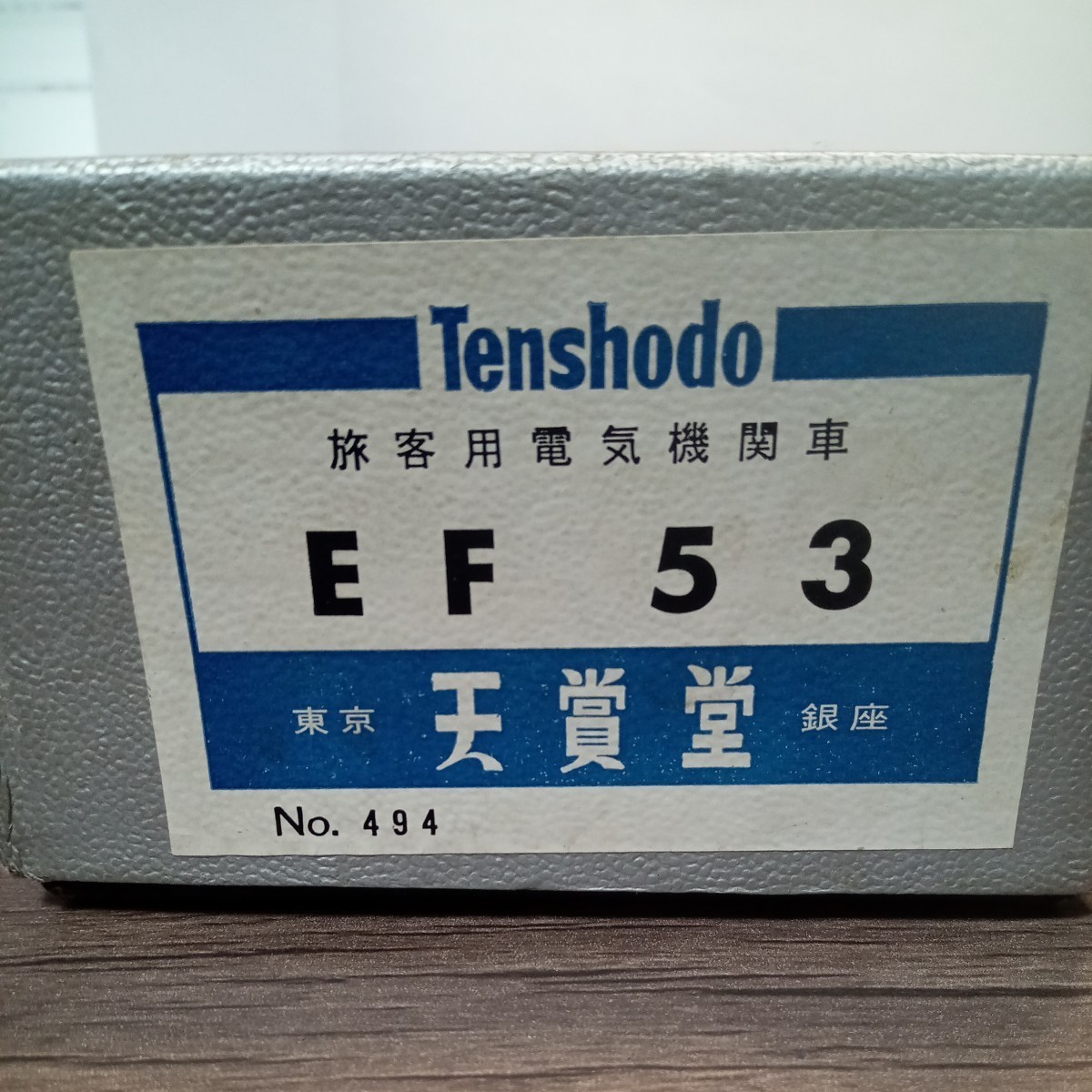 天賞堂 HOゲージ EF53【真鍮製】 | rdpa.al