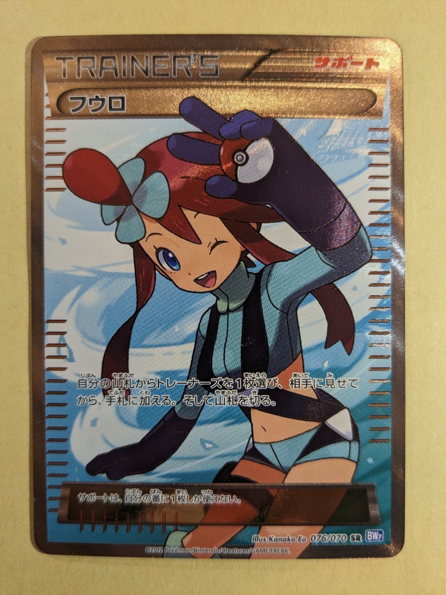 ポケモンカード【SR】 BW 076/070 senzo.wine