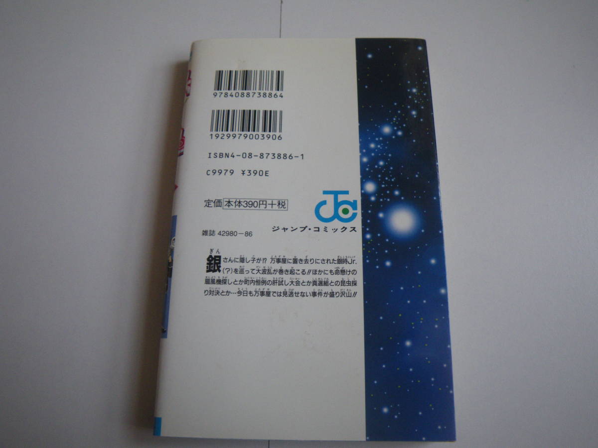 15534　　【 銀魂】　10巻 空知英秋　定価390円＋税【集英社】■ジャンプコミックス■ 長期自宅保管品_画像3