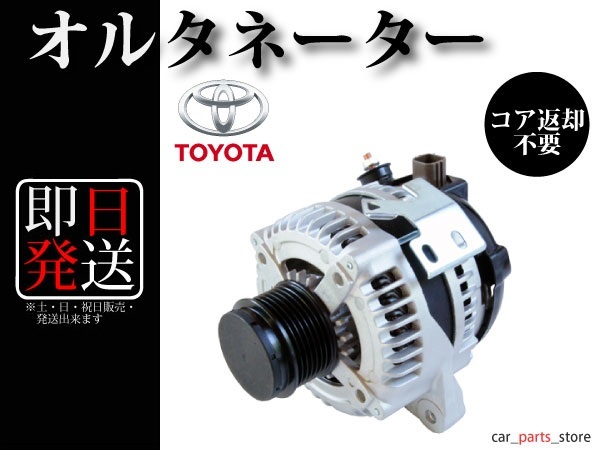  Estima ACR30W ACR40W Harrier ACU30W ACU35W Isis ANM10G ANM15G ANM10W ANM15W alternator 27060-28190 104210-4760