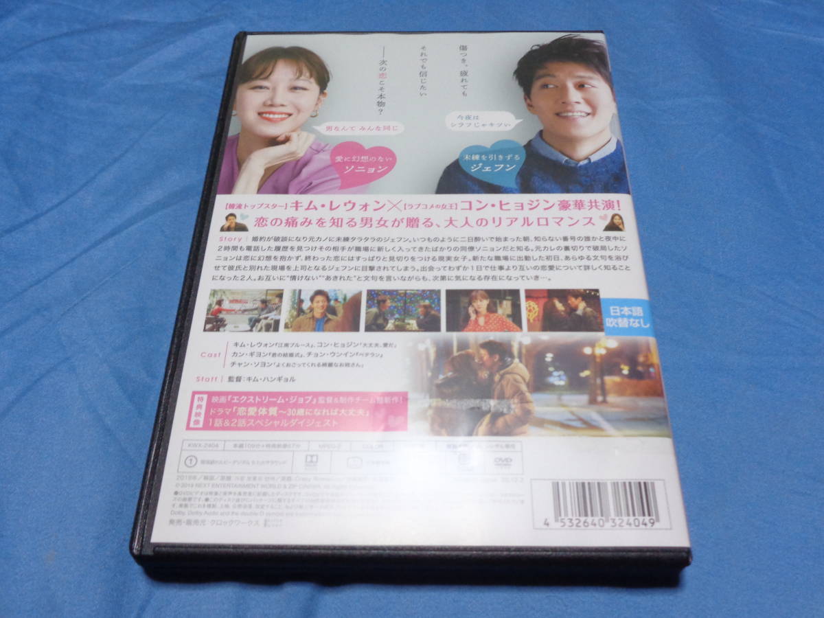 最も普通の恋愛　　　DVD/ キム・レウォン　コン・ヒョジン_画像3