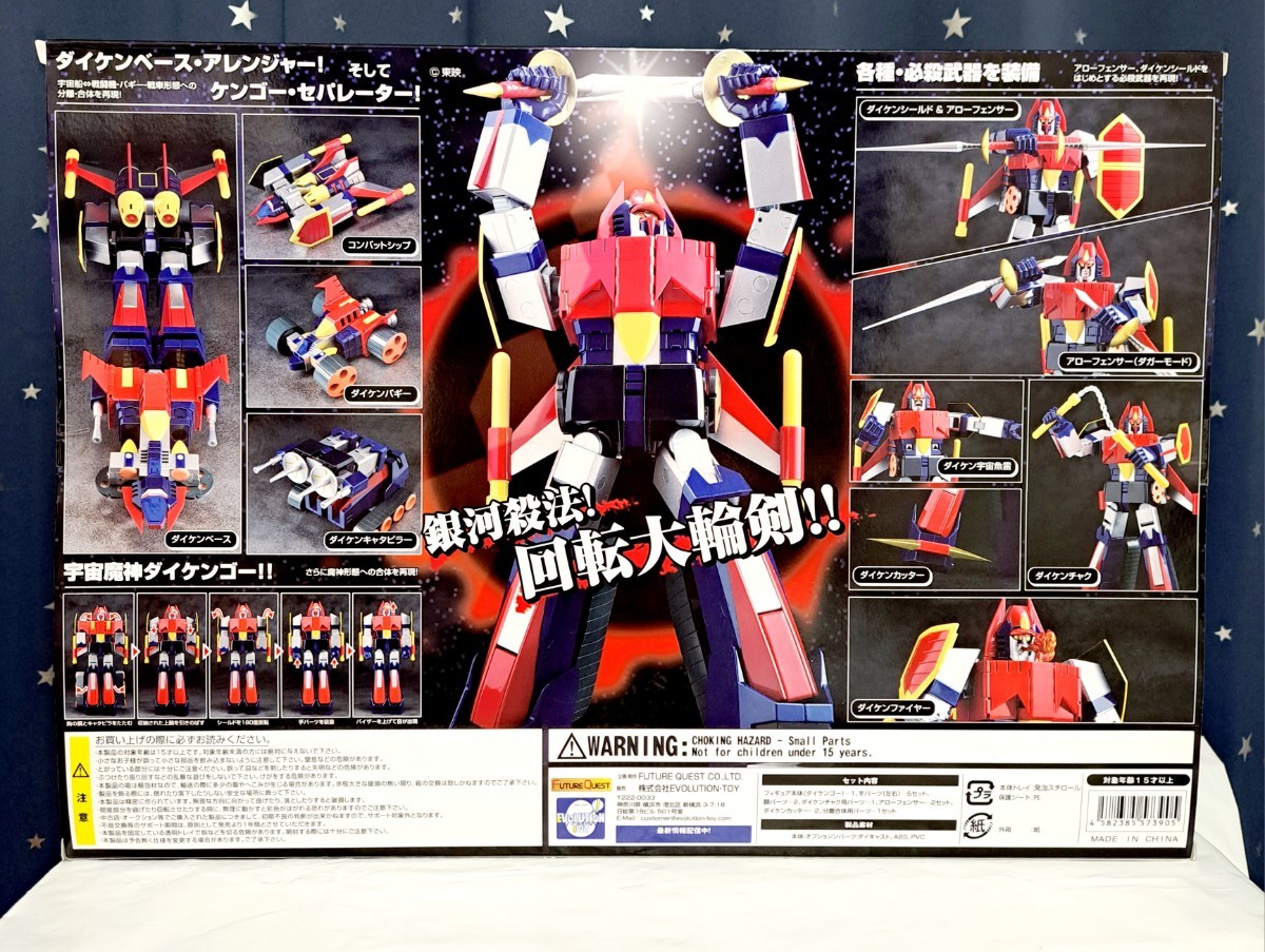 スーパーメタルアクション 宇宙魔神ダイケンゴー ダイケンゴー