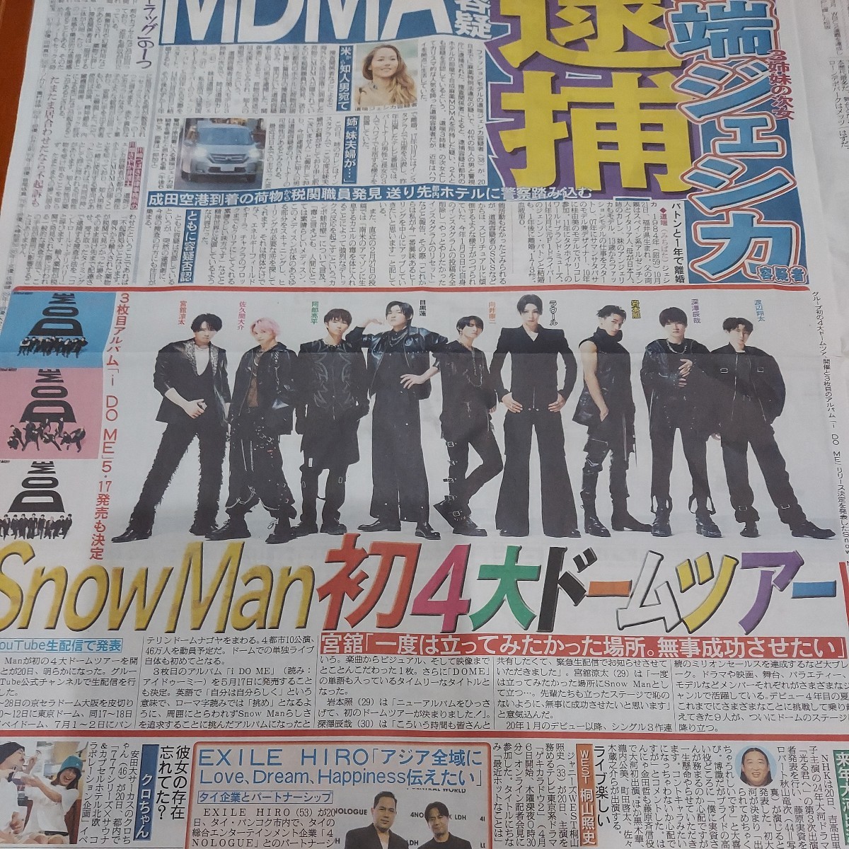 日刊スポーツ　スポーツ新聞　サタジャニ　Snow Man　2023.3.21_画像1