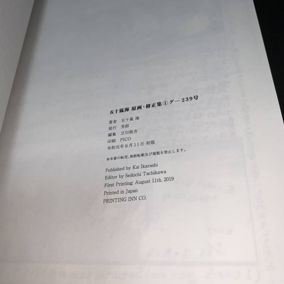 SSSS GRIDMAN 五十嵐海原画・修正集グー239号 芳郎 C96発行 SSSS GRIDMAN 五十嵐海原画・修正集グー239号 芳郎 C96発行