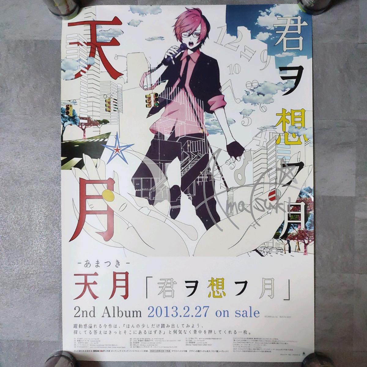 天月　君ヲ想フ月　直筆サイン入り　ポスター　B2サイズ 2013年_画像1