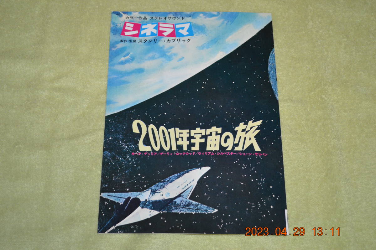 最低価格の 映画チラシ 　 ２００１年宇宙の旅 その他