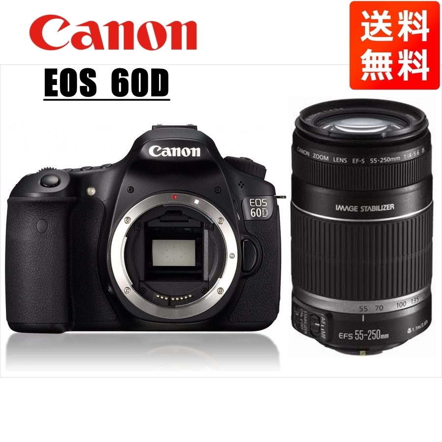 キヤノン Canon EOS 60D EF-S 55-250mm 望遠 レンズセット 手振れ補正 デジタル一眼レフ カメラ 中古