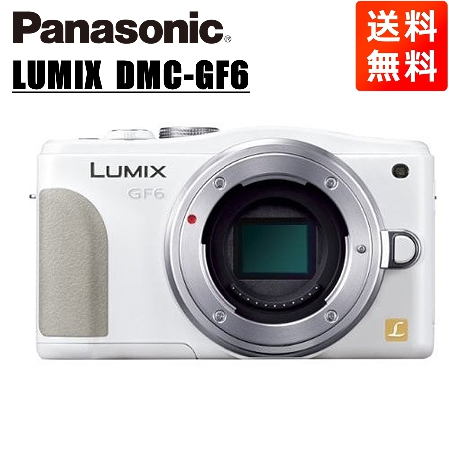 パナソニック Panasonic ルミックス DMC-GF6 ボディ ホワイト ミラーレス一眼 カメラ 中古