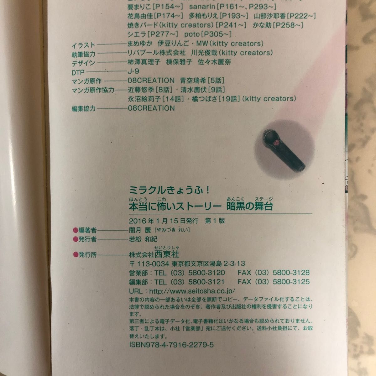 本当に怖いストーリー(地獄の扉・暗黒の舞台)２冊セット