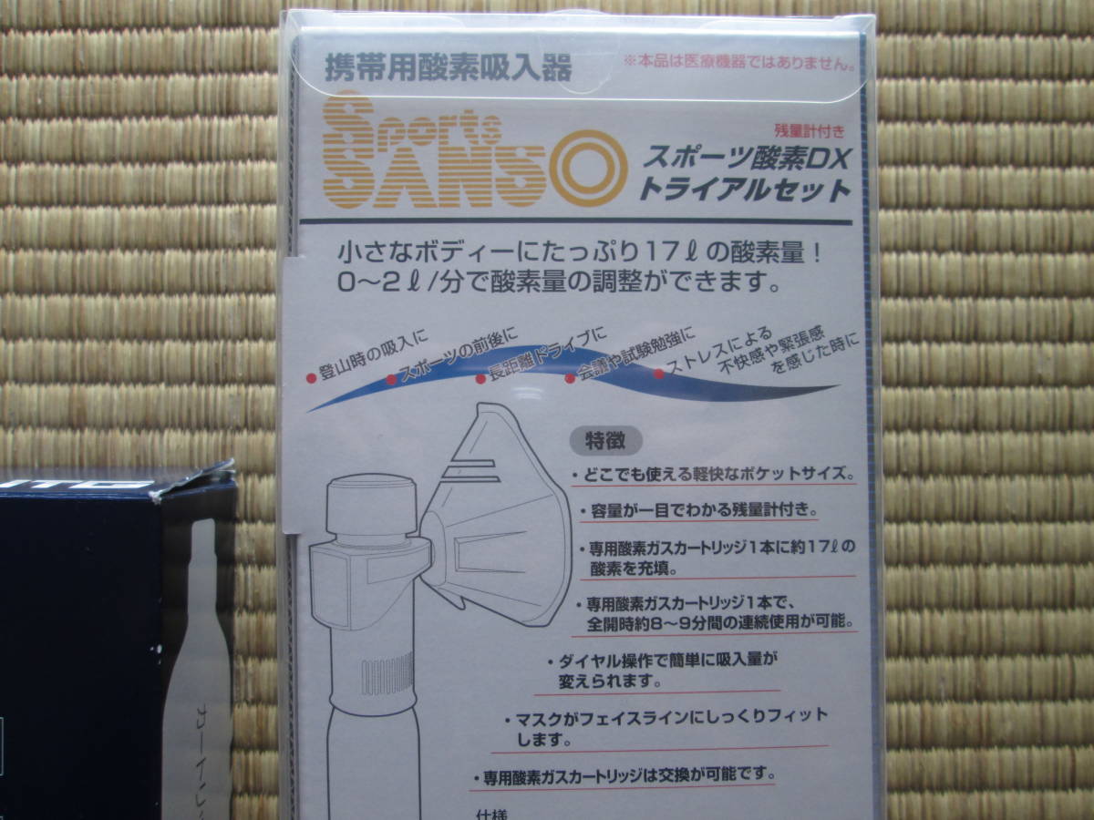 NTG 日本炭酸瓦斯株式会社 スポーツ酸素DXトライアルセット 交換用