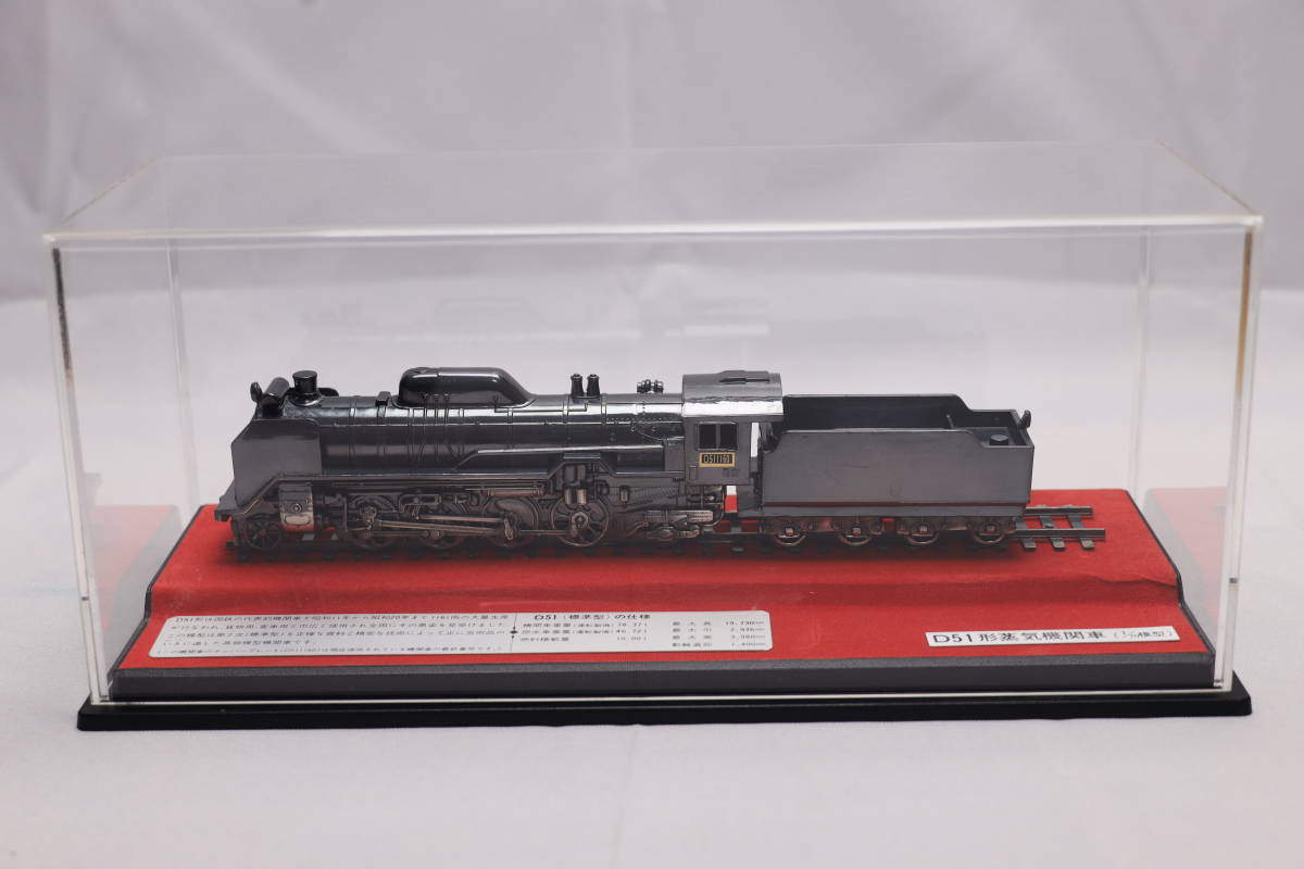 B3393 鉄道模型 SL 蒸気機関車 D51 1/70模型 スケール レトロ