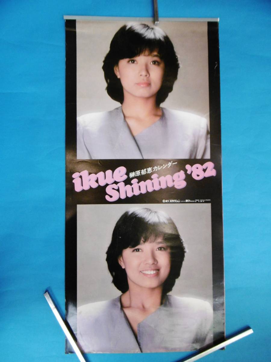  that time thing *ikue shining\'82/.... calendar / Showa Retro *