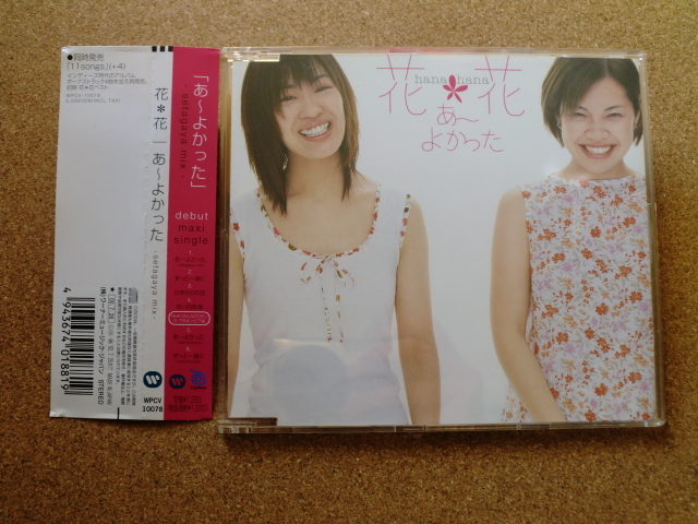 *[CD] flower * flower |.~....-setagaya mix-(WPCV10078)( Japanese record )