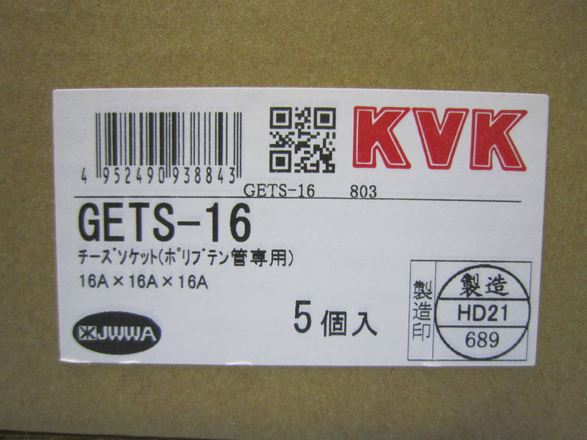 KVK チーズソケットGETS-16 ポリブテン管専用　継手・配管部材 *5個