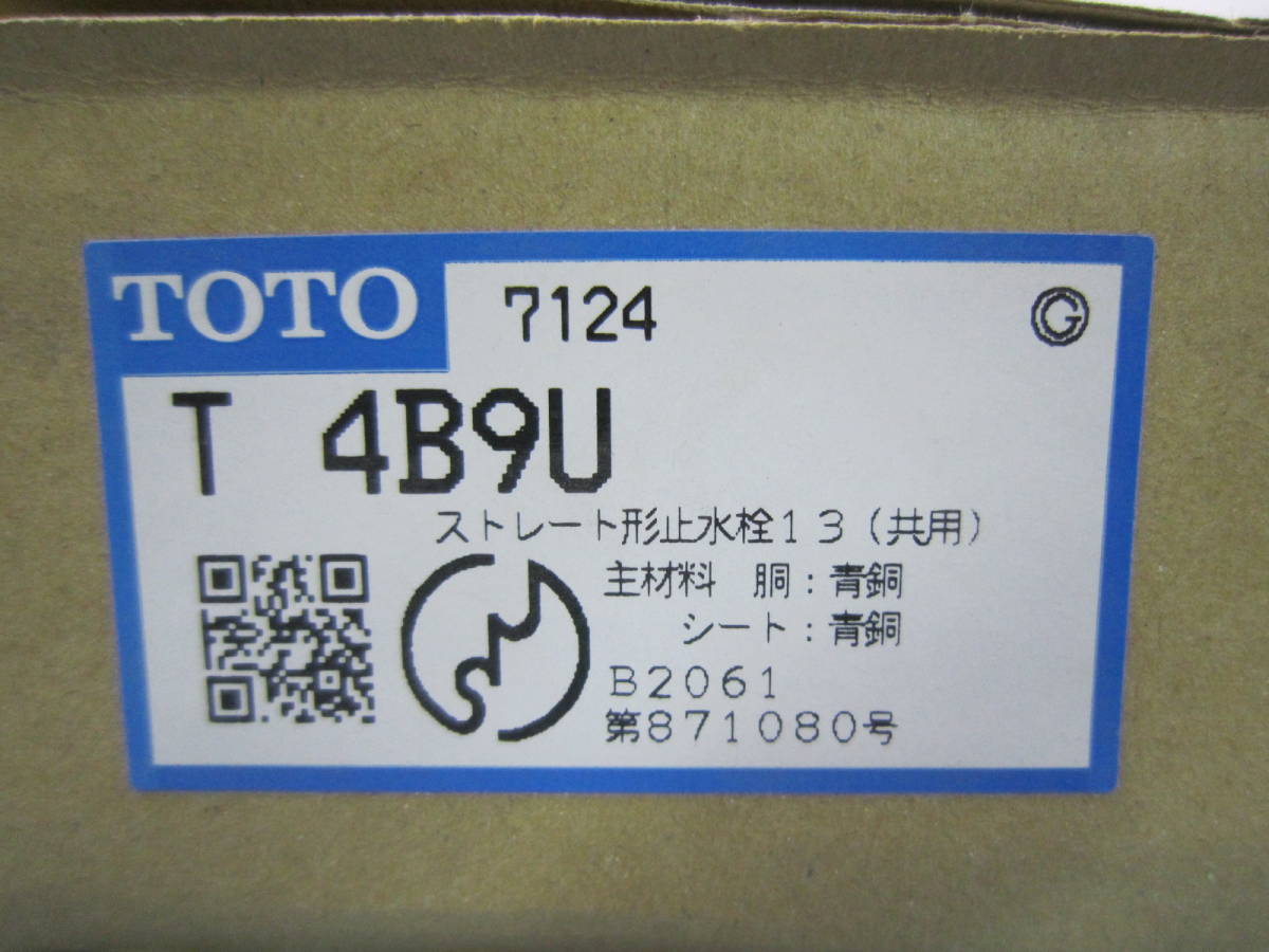 TOTO Ｔ　4B9Uストレート形止水栓 *2個_画像3