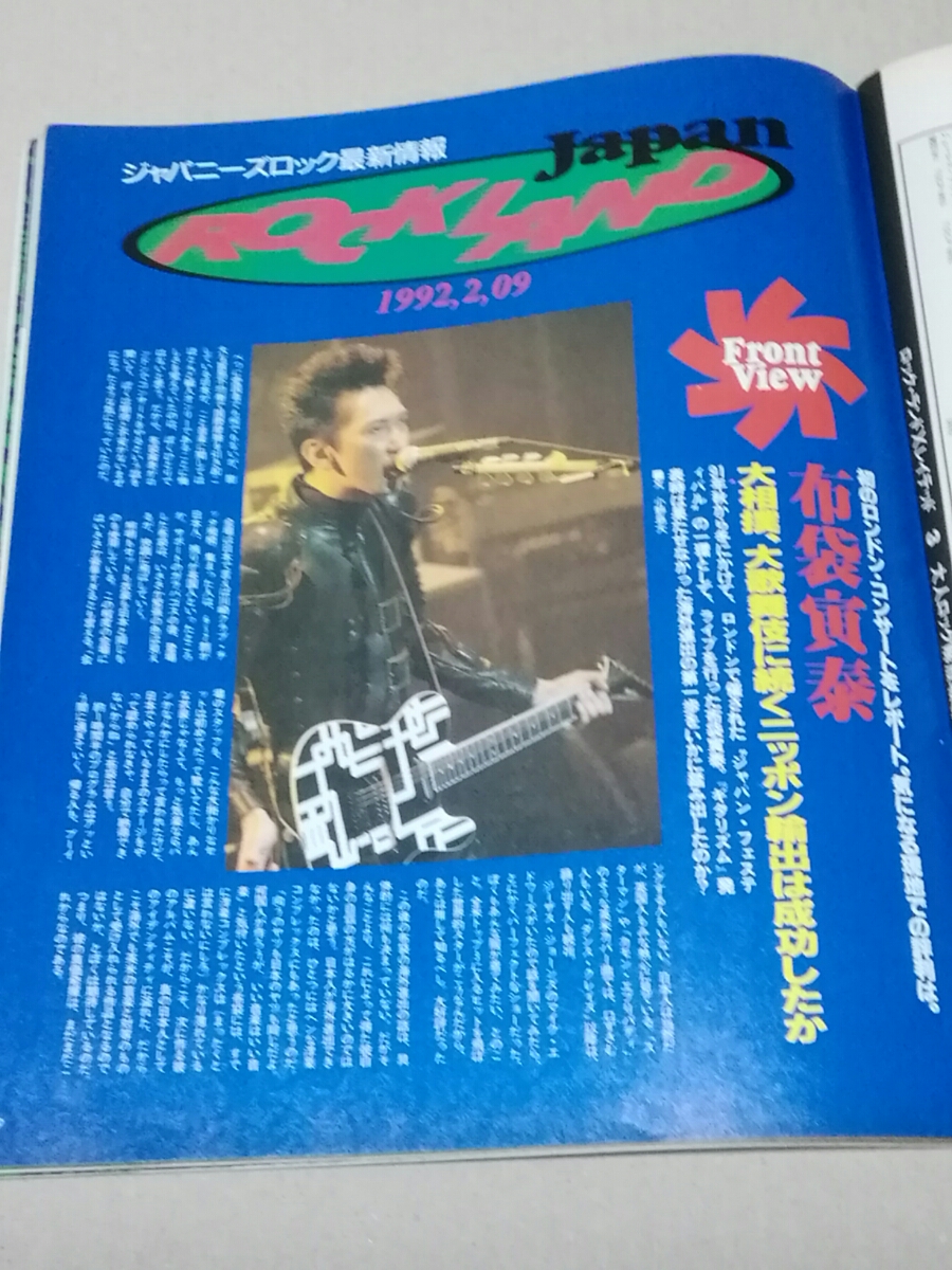宝島　1992年2月9日号　表紙　THE BOOM インタビュー、YOSHIKIインタビュー、布袋寅泰_画像8