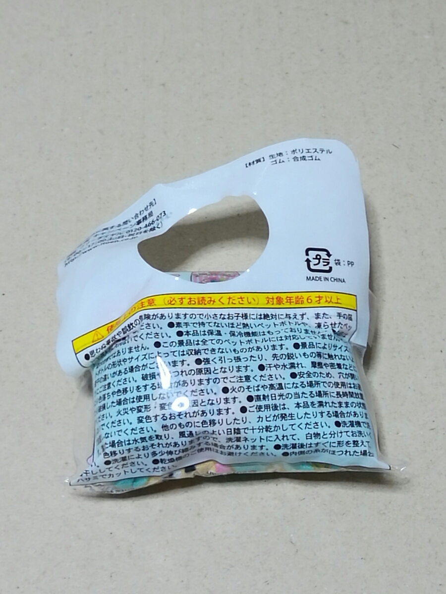 伊藤園×リラックマ　ペットボトルカバー　復刻版　新品未使用品_画像2