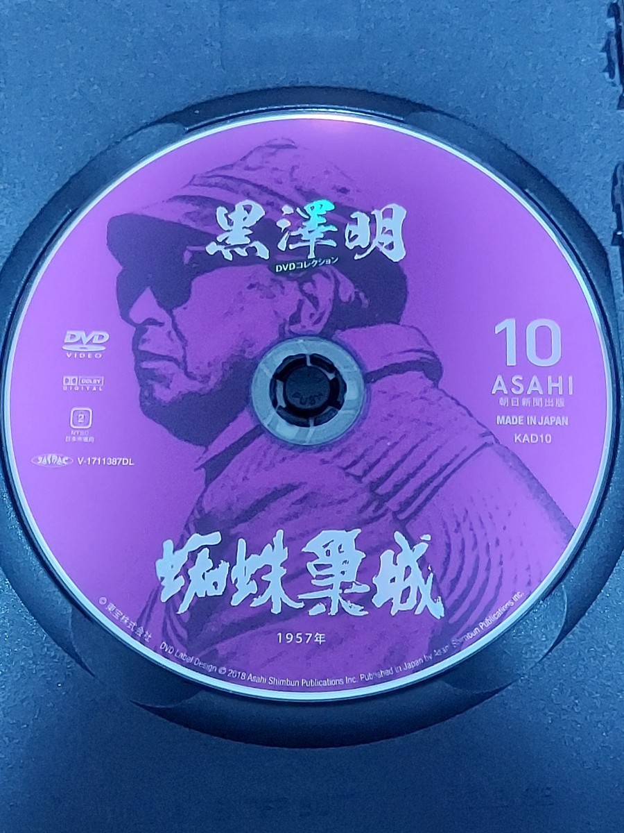 中古DVD　黒澤明DVDコレクション　蜘蛛巣城　DVDのみ_画像3