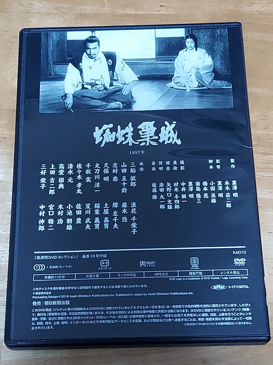 中古DVD　黒澤明DVDコレクション　蜘蛛巣城　DVDのみ_画像2