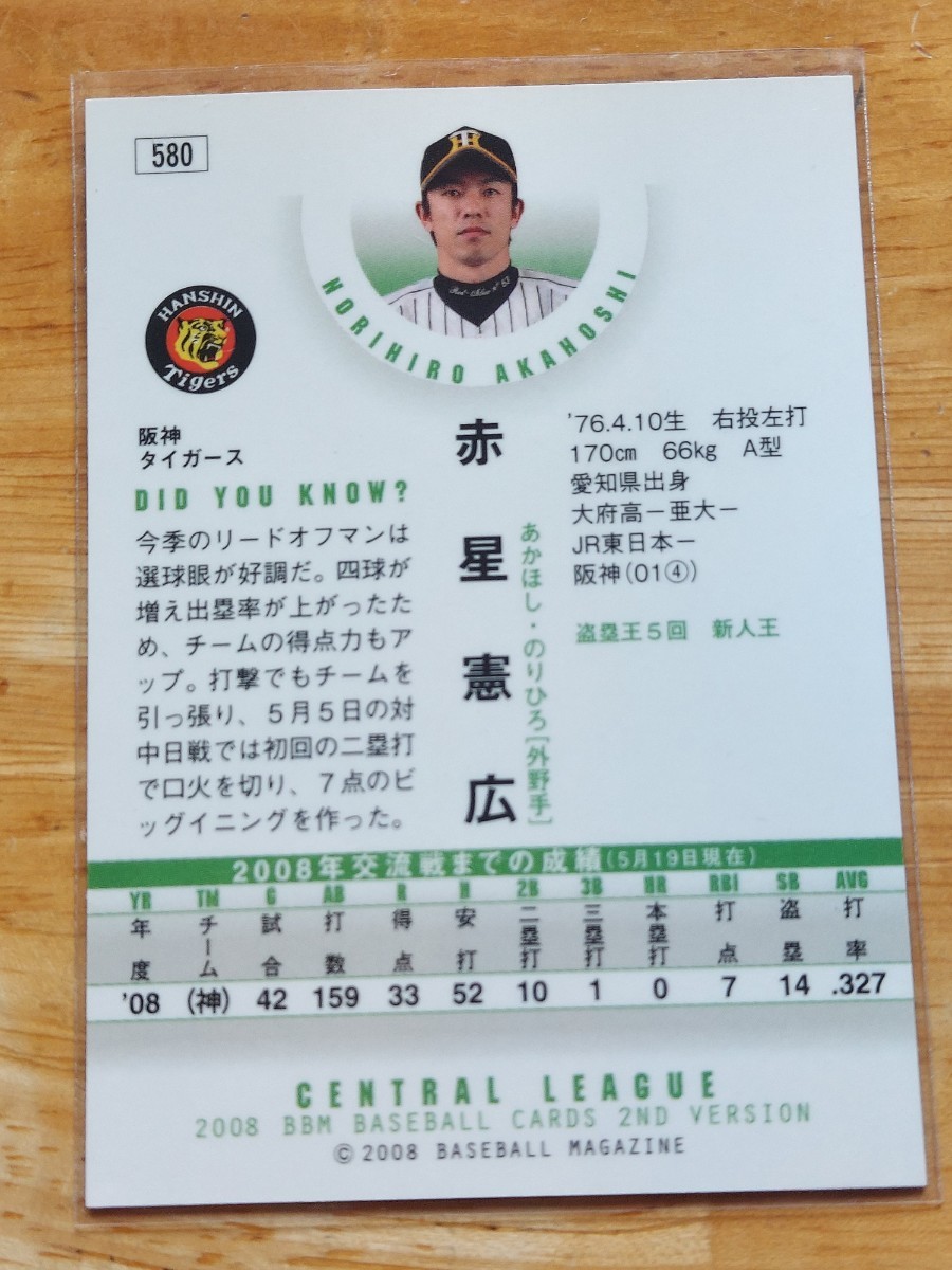 BBMプロ野球カード 赤星憲広 阪神タイガース サイン入りカード の画像2