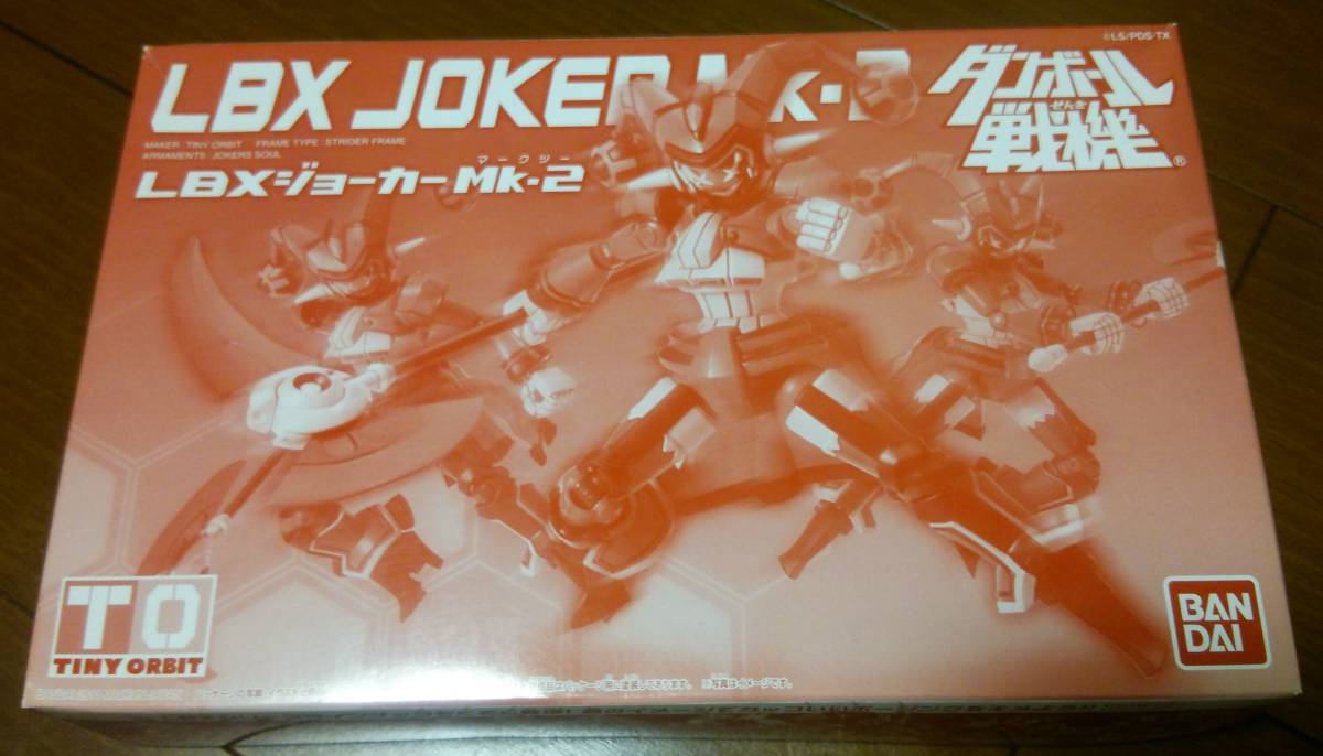 ダンボール戦機 「限定 LBX ジョーカー Mk-Ⅱ」 マーク２ バンダイ ハイパー HF W ダブル ウォーズ