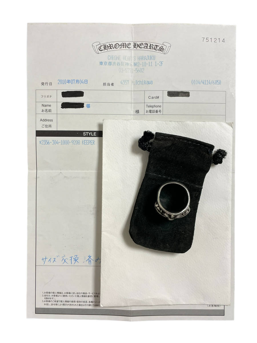 約20号 CHROME HEARTS クロムハーツ KEEPER キーパーリング 指輪 イン